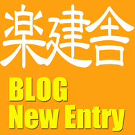 ブログ最新